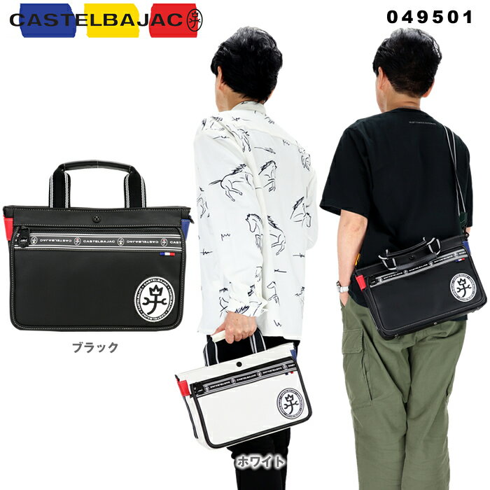 Rakuten - カステルバジャック ショルダーバッグ CASTELBAJAC ルックス ドライビングトートバッグ 049501 49501