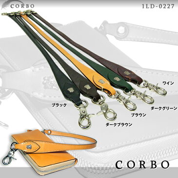 【キャッシュレス5％還元!!】コルボ　CORBO フェイス ブライドルレザー ウォレットチェーン・コード 財布とセットがオススメ/made in japan 1LD-0227【あす楽対応】