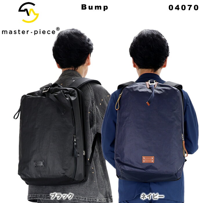 楽天バッグショップグルーピーマスターピース バッグ master-piece Bump 04070 リュック バックパック B4サイズ PC対応