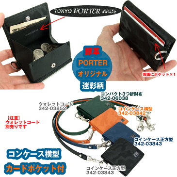 【キャッシュレス5％還元!!】吉田カバン PORTER WONDER ポーターワンダー コインケース 342-03842