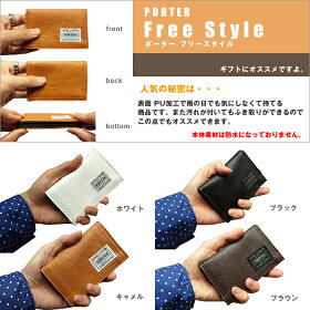 吉田カバンポーターフリースタイルカードケース・名刺入れ