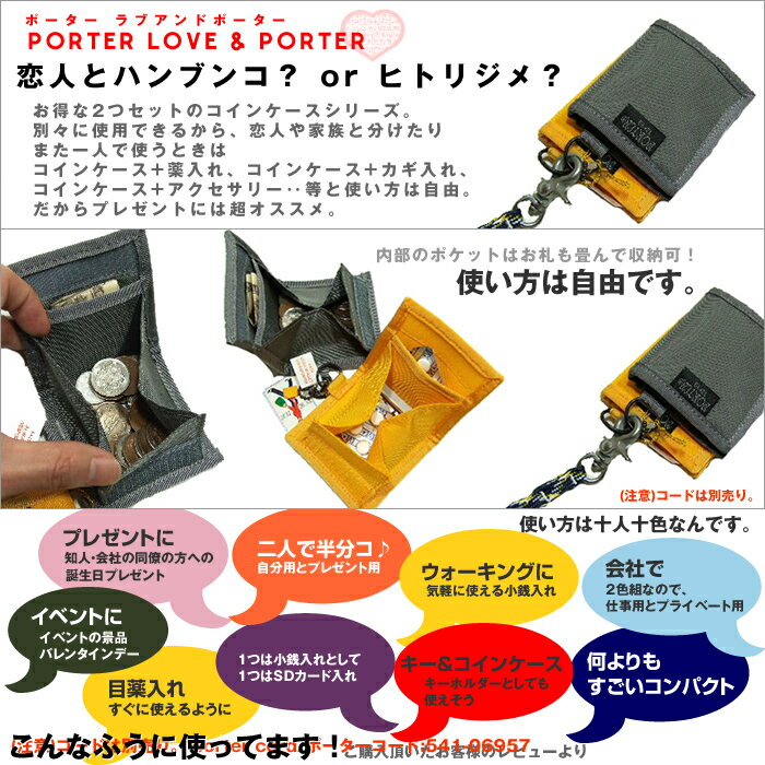 【ネコポス配送のみ　ラッピング無料】吉田カバン　ポーター PORTER　 ラブアンドポーター コインケース小銭入れ 802-06982