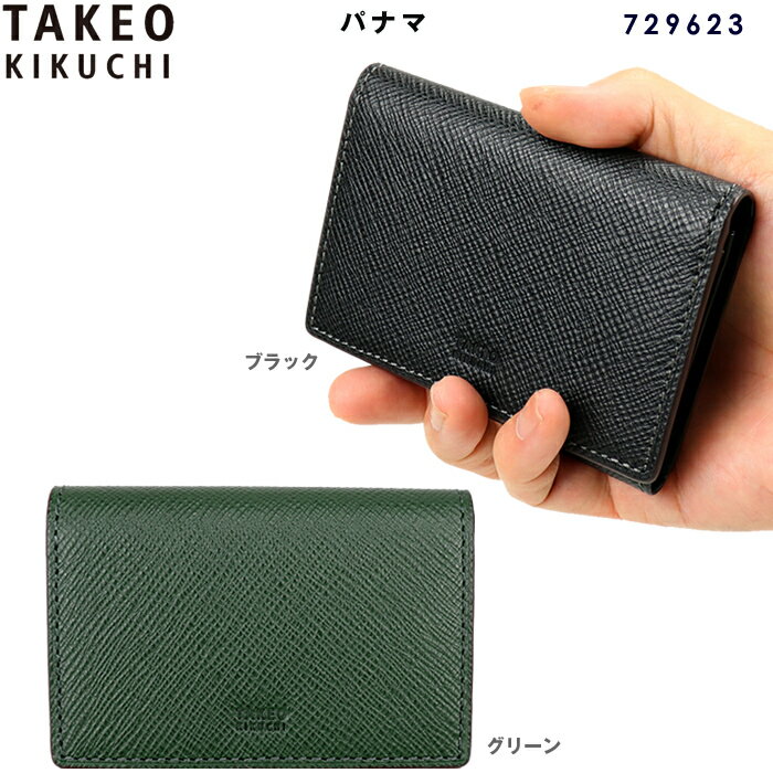 タケオキクチ 名刺入れ カードケース パナマ 729623 エンボスレザー TAKEO KIKUCHI