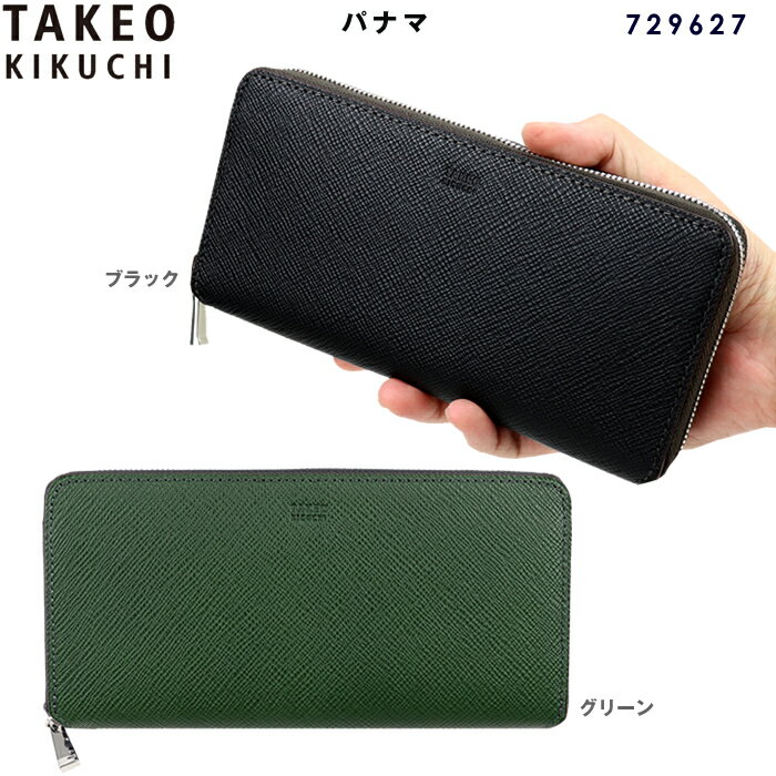 タケオキクチ 長財布 メンズ タケオキクチ 財布 長サイフ パナマ 729627 エンボスレザー TAKEO KIKUCHI