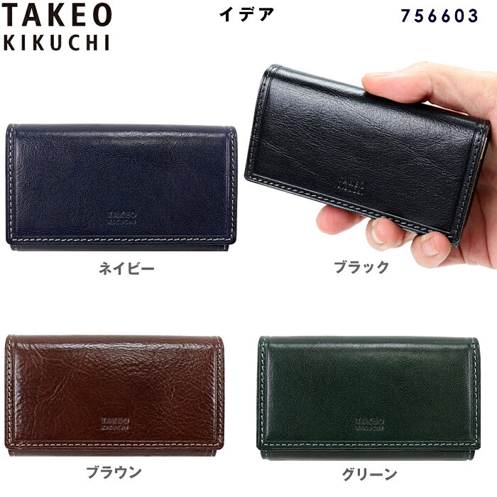 タケオキクチ キーケース TAKEO KIKUCHI イデア 756603 「エイジング」 が堪能できる本革 牛革 レザー
