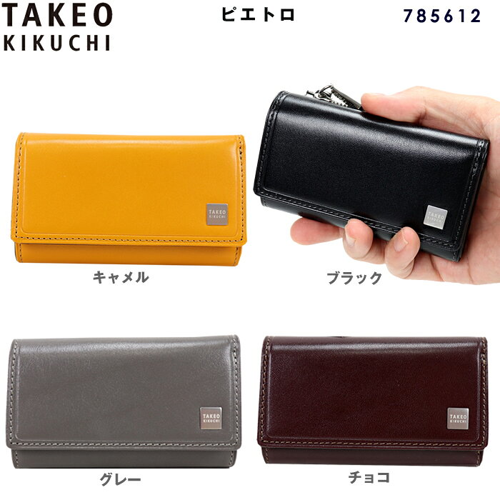 タケオキクチ キーケース ピエトロ TAKEO KIKUCHI 本革 785612 キーリング 5連 カードケース 財布 小銭入れ 札入れ