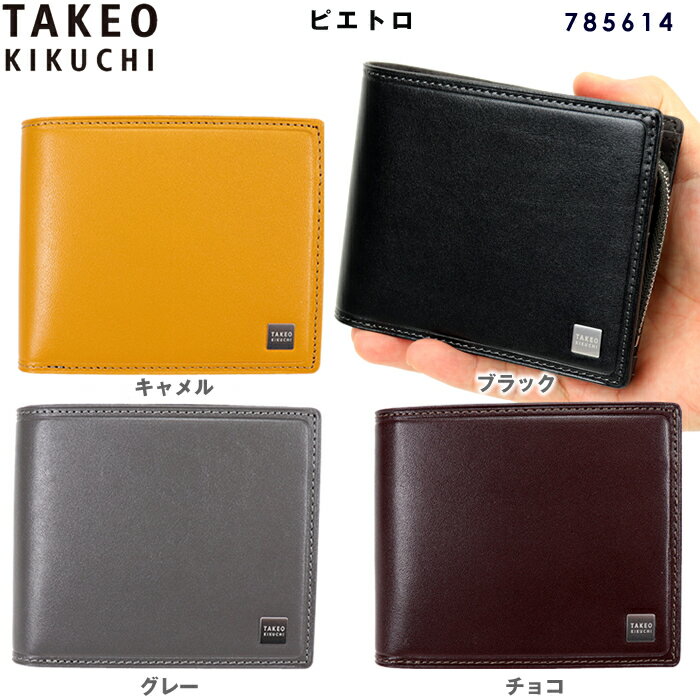 Rakuten - タケオキクチ 二つ折り財布 ピエトロ TAKEO KIKUCHI 785614 本革 レザー