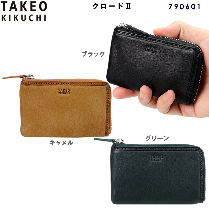 タケオキクチ コインケース クロード2 TAKEO KIKUCHI 790601 小銭入れ カード入れ キーケース マルチケース 羊革ソフトな手触り
