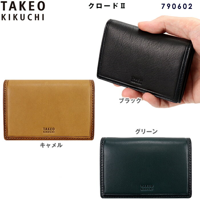 Rakuten - タケオキクチ 名刺入れ クロード2 TAKEO KIKUCHI 790602 ビジネス 会社 羊革ソフトな手触り