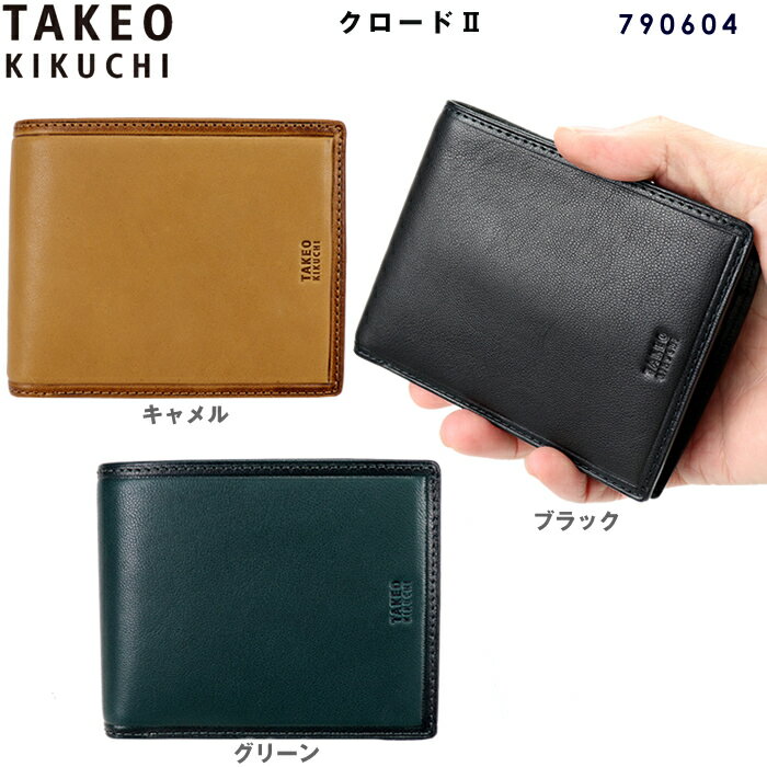 Rakuten - タケオキクチ 二つ折り財布 クロード2 TAKEO KIKUCHI 790604 薄型サイフ 羊革ソフトな手触り
