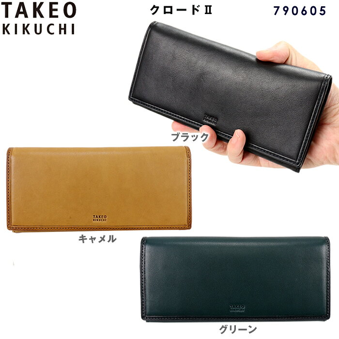 タケオキクチ 長財布 クロード2 TAKEO KIKUCHI 790605 本革 財布 ロングウォレット 長札 札入れ 小銭入れ 薄型 羊革ソフトな手触り