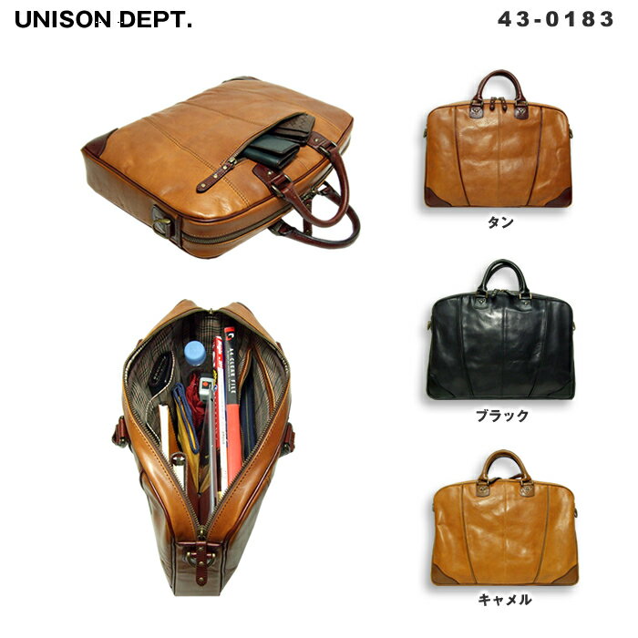 【キャッシュレス5倍還元!!】ユニゾンデプト unisondept ウド ブリーフケース ビジネスバッグ ビジネスカジュアル対応ブリーフ　ショルダー付 43-0183【あす楽対応】