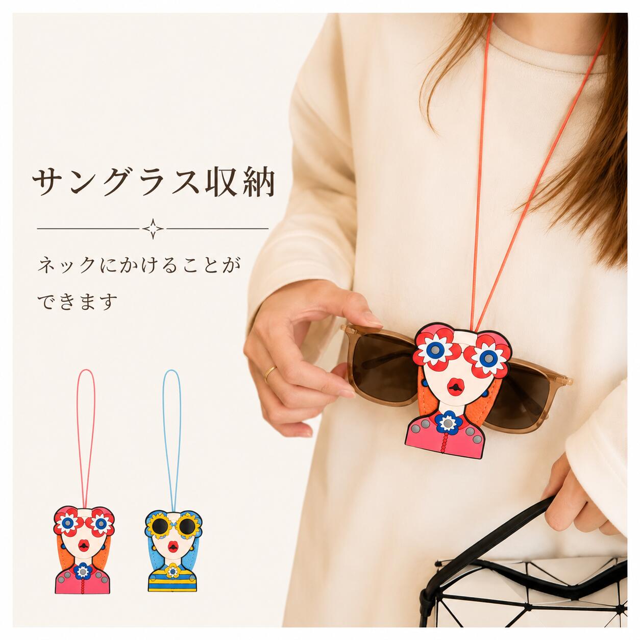 サングラス サングラス収納 サングラスホルダー メガネホルダー ネックレス ネック...