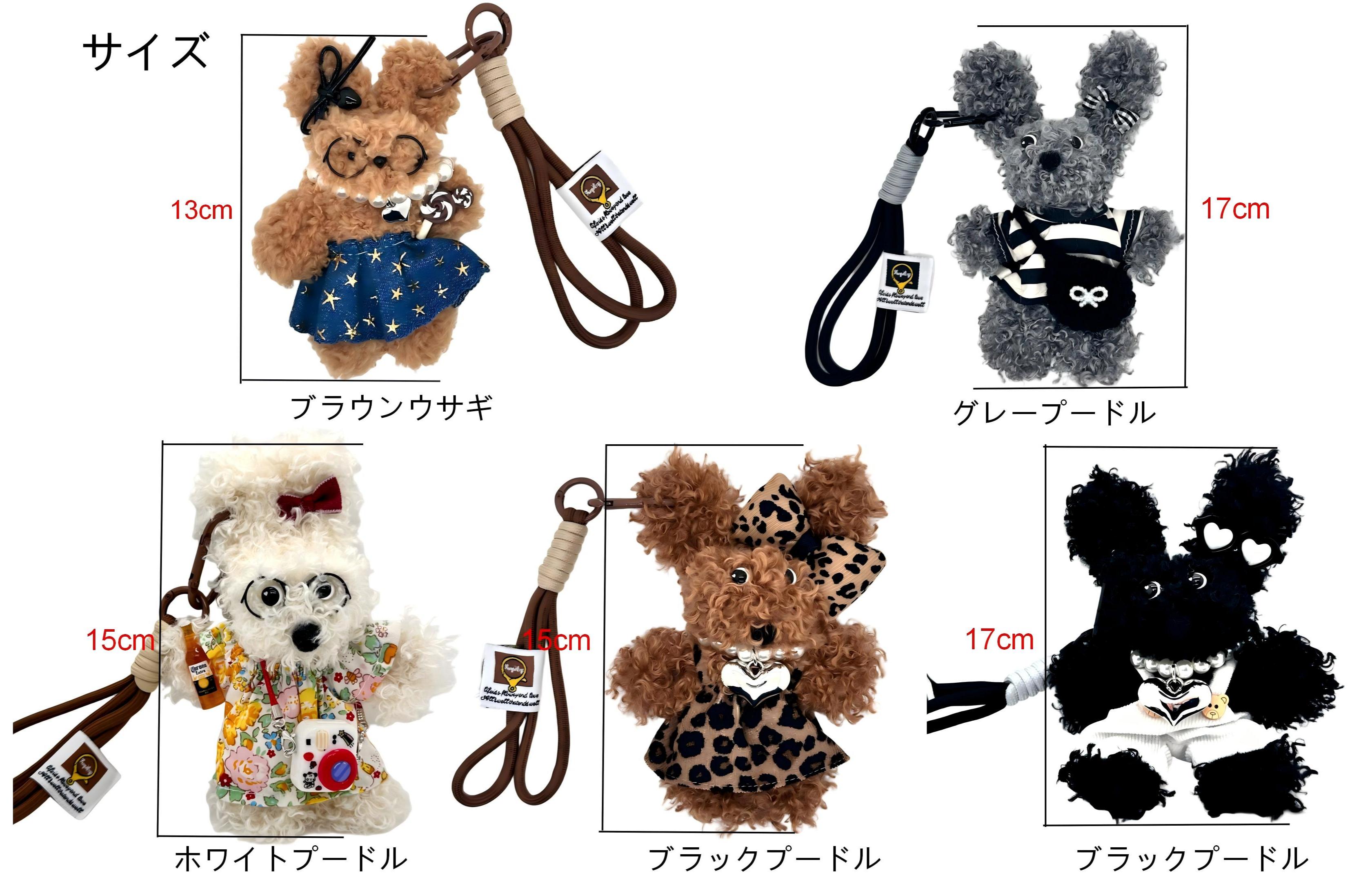 【10％OFFクーポン】 チャーム 可動式 ぬいぐるみ バッグチャーム うさぎ プードル...