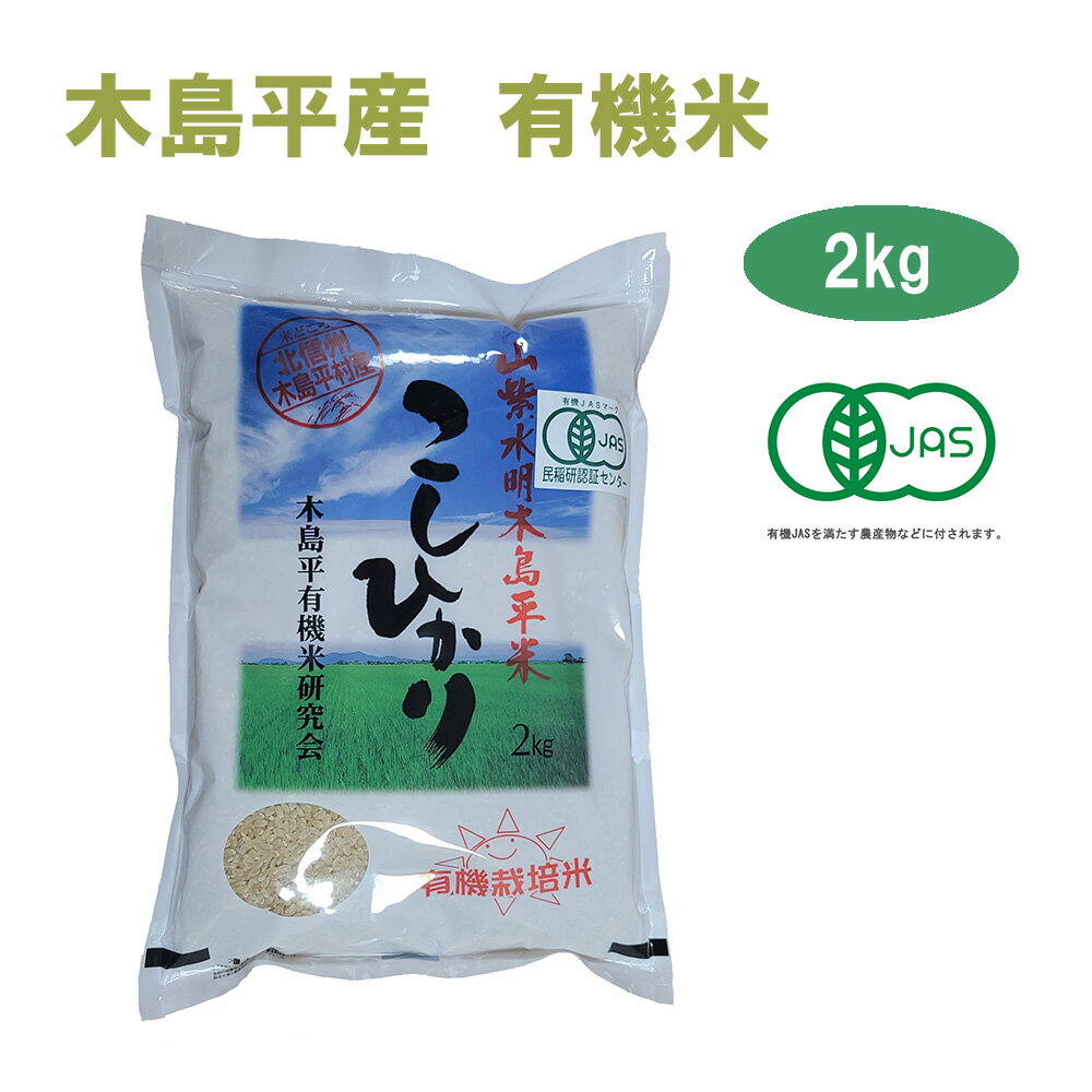 令和5年産 新米 こしひかり 2kg 玄米 有名ブランド 長