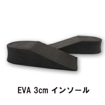 【わけあり】 【即納】 【送料無料メール便】EVA ハーフインソール(3cm)カカトアップ・脚ヒールアップインソール・スニーカー・皮靴・ペタンコブーツ・アグ・ムートン・中敷・シークレットインソール