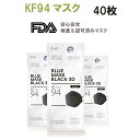 【正規品販売店】【国内即日発送】BLUE社 マスク KF94 ブラック BLACK 40枚セット pm0.4 KF94マスク N95マスク 相当 高機能マスク くちばし型 防曇 防塵 韓国マスク ダイヤモンド 韓国 韓流 3D 男女共用 4層構造 韓国製 ノーズワイヤー入り 高級 かっこいい KN95