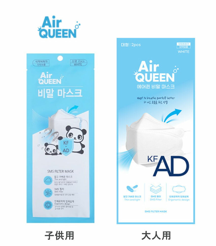 【わけあり】【韓国正規品販売店】【国内即日発送】　AIR QUEEN AD MASK 20枚 高機能 韓国 大人用　子供用　 通気性抜群 ホワイト 不織布 花粉症 風邪 mask pm2.5 メイクが落ちにくい 韓流マスク SMSフィルター