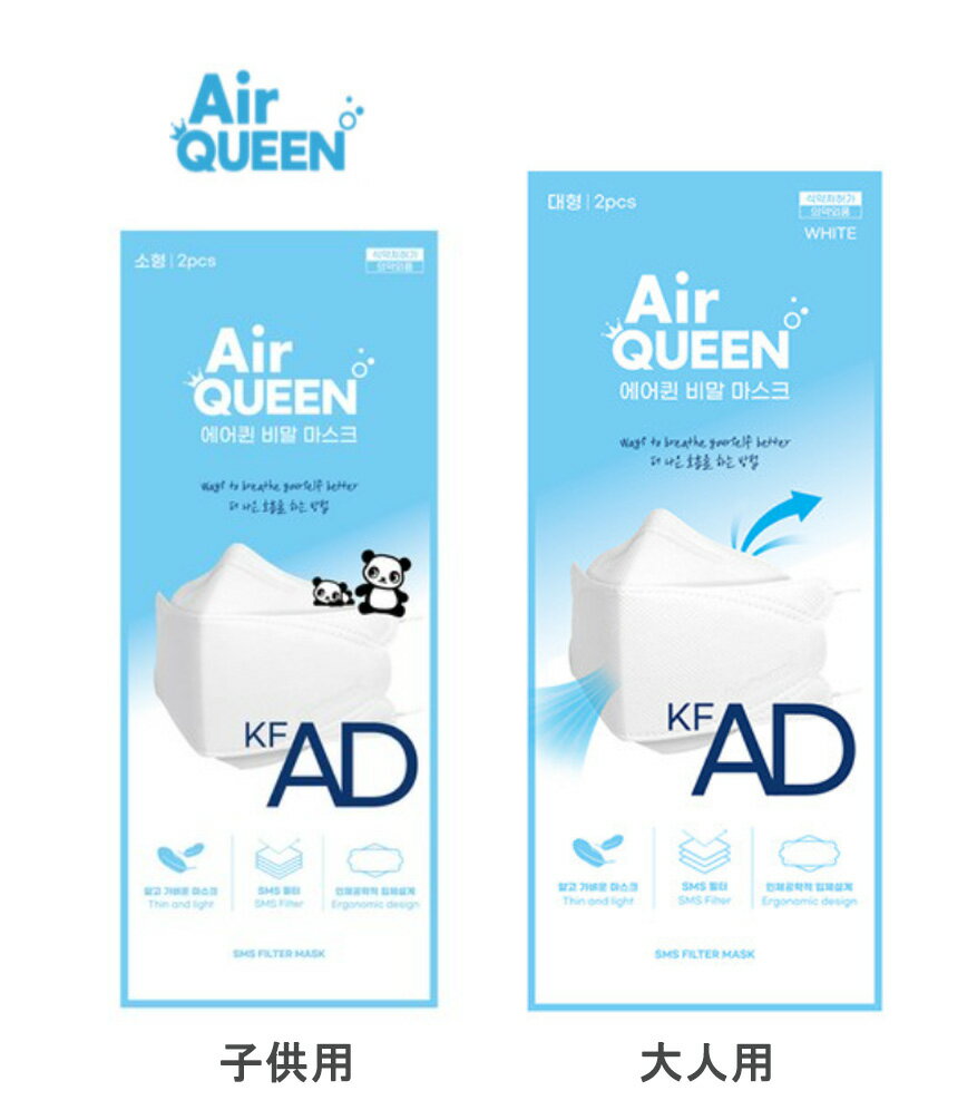 【韓国正規品販売店】【国内即日発送】　AIR QUEEN AD MASK 10枚 高機能 韓国 大人用　子供用　 通気性抜群 ホワイト 不織布 花粉症 風..