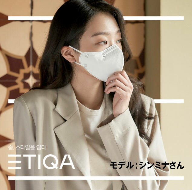 【使用期限わけあり】【正規品販売店】【国内即日発送】 ETIQA エティカ KF94 防護マスク 5枚 韓国製 KF94マスク N95マスク 相当 ・高機能マスク 防曇 防塵 韓国マスク アレルギー対策 通気性 超快適 男女共用 4層構造 韓国製 ノーズワイヤー入り 高級 pm2.5 対策 KN95
