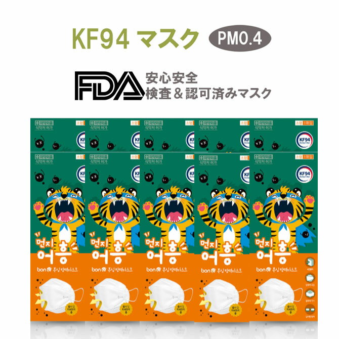 【正規品販売店】【パッケージ訳あり】【数量限定】BLUE社 マスク KF94 オフン　子供用 10枚セット pm0.4　KF94マスク N95マスク 相当 高機能マスク くちばし型 防曇 防塵 韓国マスク アレルギー対策 通気性 超快適 3D 男女共用 4層構造 韓国製 ノーズワイヤー入り 高級