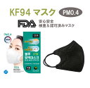 【正規品販売店】【国内即日発送】BLUE社 マスク KF94 ブラック 50枚セット pm0.4 KF94マスク N95マスク 相当 高機能マスク 防曇 防塵 韓国マスク アレルギー対策 通気性 超快適 男女共用 4層構造 韓国製 ノーズワイヤー入り 高級 pm2.5 対策 かっこいい KN95