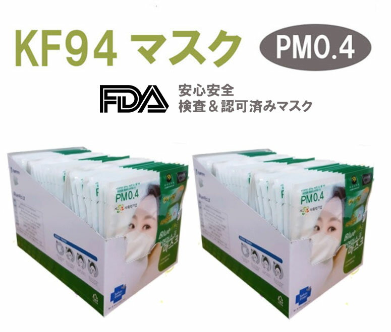 【正規品販売店】【国内即日発送】BLUE社 マスク KF94 100枚セット pm0.4 KF94マスク N95マスク 相当 高性能マスク 防曇 防塵 韓国マスク アレルギー対策 通気性 超快適 男女共用 4層構造 韓国製 ノーズワイヤー入り 高級 pm2.5 対策 かっこいい 個別包装