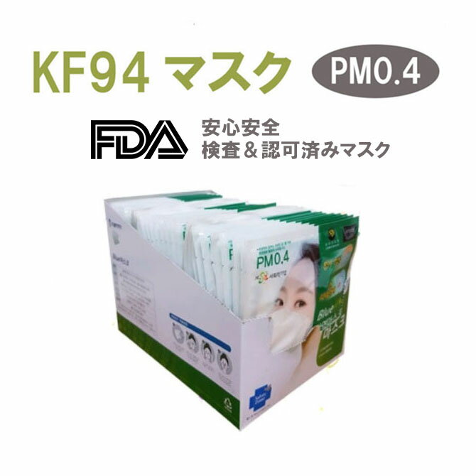 【正規品販売店】【国内即日発送】BLUE社 マスク KF94 50枚セット pm0.4 KF94マスク N95マスク 相当 高機能マスク 防曇 防塵 韓国マスク アレルギー対策 超快適 男女共用 4層構造 韓国製 ノーズワイヤー入り 高級 pm2.5 N95 同規格 pm2.5 対策 かっこいい