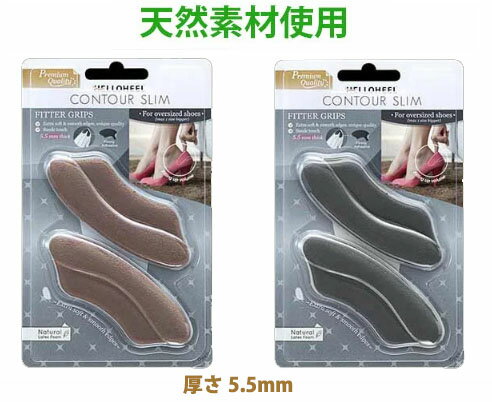 【即納】【送料無料】HELLOHEEL 靴脱げ対策クリア【かかとがパカパカする時】天然ラテックス使用 かかとパッド インソール ヒールグリップ サイズ調整 靴ず...