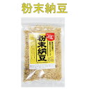 信州物産 納豆 なっとう ナットウ 40g 納豆菌 粉末納豆 小さじ1杯で納豆10パック分の納豆菌