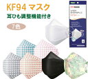 【正規品販売店】【国内即日発送】New Nepure KF94 防護マスク 5枚入り 韓国製 KF94マスク サイズ調整機能付 子供用もあり 耳紐調節 N95マスク相当 くちばし型 高機能マスク ダイヤモンド 韓国 韓流 防曇 防塵 韓国マスク 男女共用 4層構造 ノーズワイヤー入り