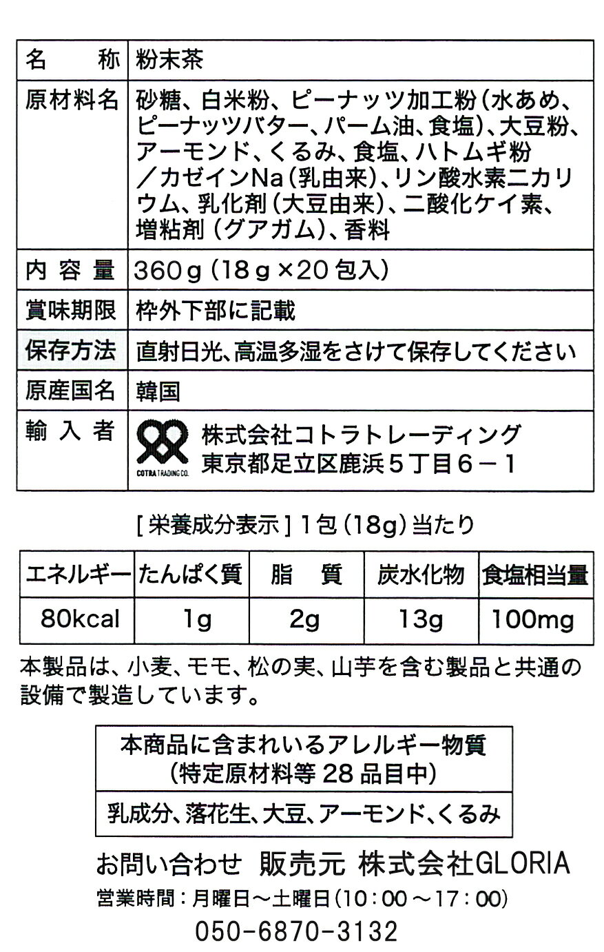 [即納][送料無料]　ユルム茶 20スティック入り ナッツ類ミックス「クルミ・アーモンド・はと麦」韓国茶 箱無しメール便