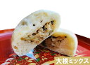 あちゃまおやき おやき 大根ミックス 母の日 父の日 お中元 御歳暮 お歳暮 手作り 冷凍 長野 お焼き 野沢菜 ギフト 贈り物 お祝い 内祝い プレゼント 手...