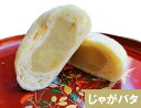 あちゃまおやき おやき じゃがバタ 母の日 父の日 お中元 御歳暮 お歳暮 手作り 冷凍 長野 お焼き 野沢菜 ギフト 贈り物 お祝い 内祝い プレゼント 手土...