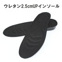 2.5cmウレタンシークレットインソール・●激安販売★スニーカー 皮靴 革靴 身長UP 身長アップ 中敷 美脚効果 脚長効果 足長効果 クッション性 衝撃吸収 通気性抜群 疲労軽減 ビジネスシューズ 弾力性 クッション性