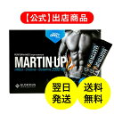 《公式》グロリアス製薬 MARTIN-UP マーチンアップ（単品）累計1,000万包突破！HMB サプリ クレアチン グルタミン EAA アミノ酸 筋トレ ボディメイク サプリメント amazon1位獲得 HMBサプリメント 送料無料