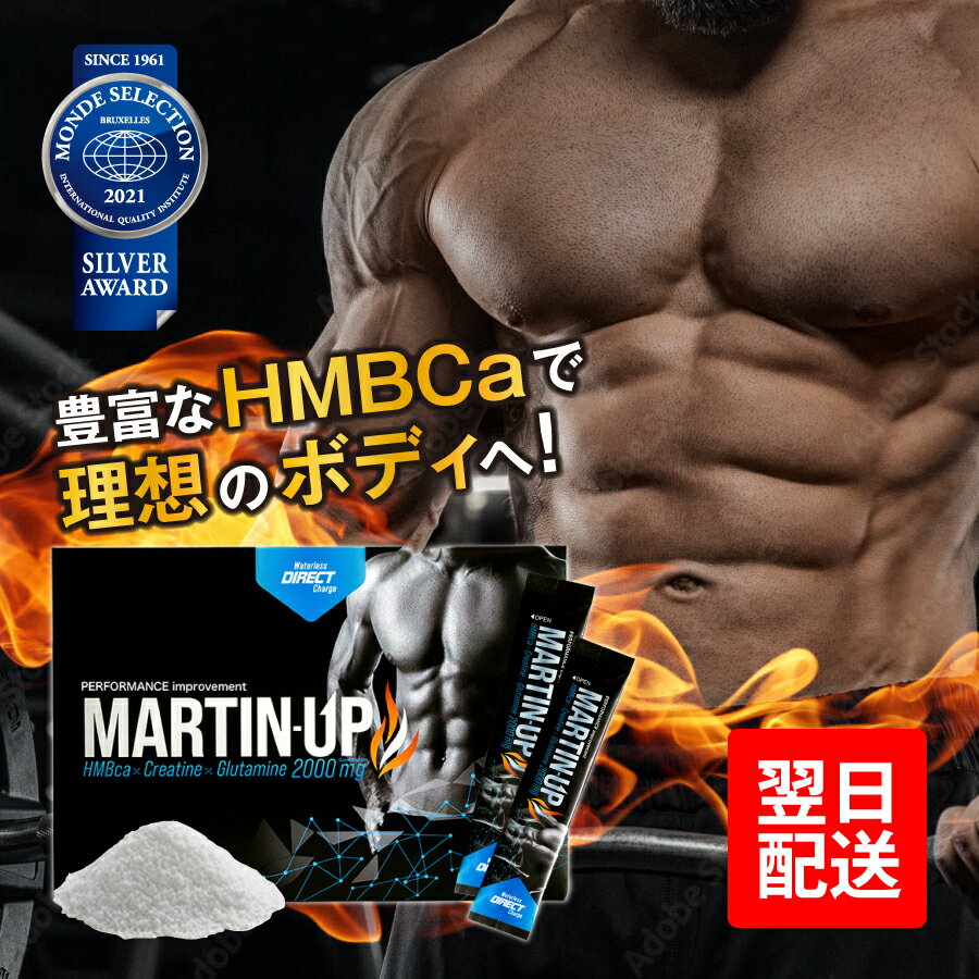 MARTIN-UP マーチンアップ HMB パウダー サプリメント 筋トレ サプリ クレアチン グルタミン アミノ酸 HMBカルシウム hmbca 筋トレサプリ EAA 筋肉 ボディメイク トレーニング hmb粉末 メンズサプリ hmb スティック