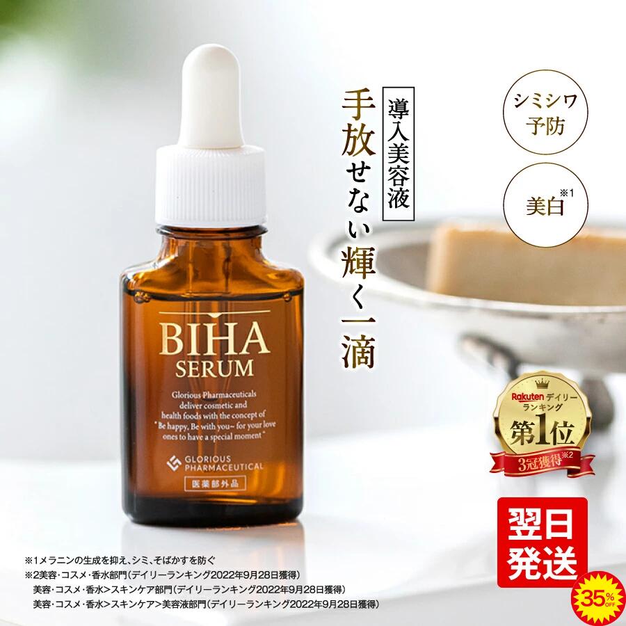 【スーパーSALE限定！最大35％OFF！】ビハセラム│ブースター美容液 年齢肌ケア 乾燥肌対策 トーンアップ 美容液 しみ美容液 ブースターセラム 導入液 導入美容液 美白美容液 ナイアシンアミド 肌 ターンオーバー 促進 化粧品 グリチルリチン酸ジカリウム 医薬部外品のサムネイル