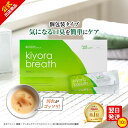 【スーパーSALE限定!10%OFF!】キヨラブレス│薬用マウスウォッシュ 口臭対策 口臭 歯周病予防 虫歯予防 匂い対策 殺菌 消毒 タンパク質 除去 清涼感 低刺激 口内洗浄液 口内ケア お口の殺菌 使い切りタイプ スティック 個包装 携帯用 携帯 持ち運び 口ゆすぐ液 口 ゆすぐ