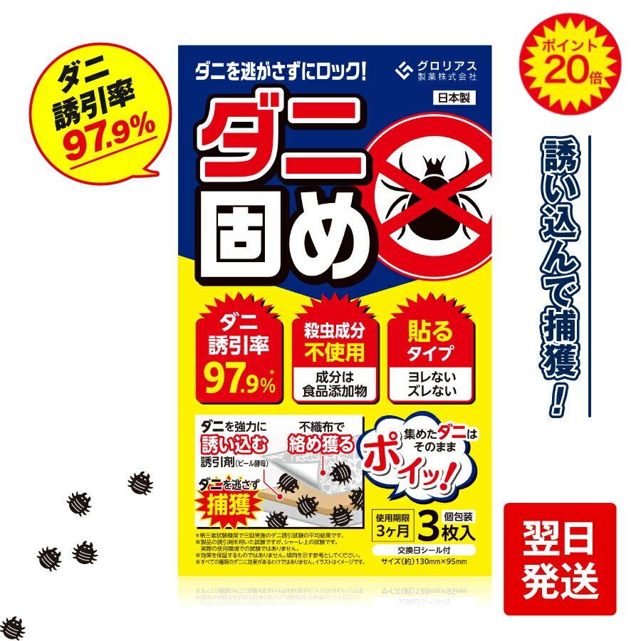 【ポイント20倍！】公式 グロリアス製薬 ダニ固めダニ捕獲シート ベッド ダニ捕りマット ダニ駆除 ダニシートふとん ダニ退治 ダニ対策 だにとりしーと ダニ捕りシート 布団 ダニ取りシート ダニとり ダニ捕獲 防ダニシート 防ダニマット カーペットのサムネイル