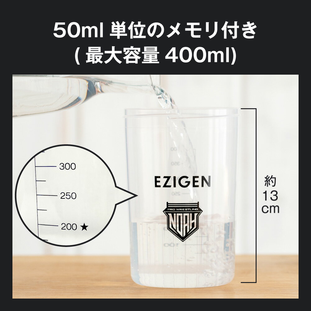 《公式》グロリアス製薬 プロレスリング・ノア（NOAH）監修 EZIGENプロテインシェイカー EZIGEN イジゲン シェイカー 持ち運び ドリンクボトル ワークアウト ダイエット プロテインシェイカー 筋トレ シェーカー 500ml ボトル タンブラー シンプル ロゴ プロレスグッズ