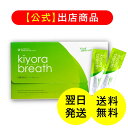 【期間限定価格】《公式》グロリアス製薬 Kiyora breath キヨラブレス（単品）【送料無料】口臭対策 歯周病予防 薬用マウスウォッシュ 虫歯予防 口臭ケア 口腔殺菌