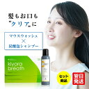 公式 グロリアス製薬 Kiyora breath キヨラブレス&C-GRAY シーグレイセット 口臭対策 歯周病予防 薬用マウスウォッシュ 口ゆすぐ液 携帯 持ち運び カラーケアスパークリングシャンプー 色持ちシャンプー 炭酸泡シャンプー 美髪 ハリコシ ボリューム