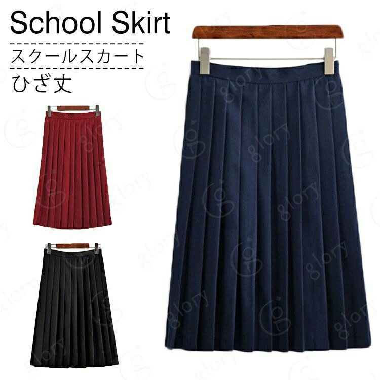 カラー・サイズ展開豊富で人気★ 女子高校生、中学生に人気の制服スカート★ 学校はもちろん、行事ごとでも幅広く使える便利なスカート。 ステージ衣装としても揃えやすいプチプラは魅力的。 サイズ S M L XL 2XL サイズについての説明 S: ウエスト:52cm 総丈:54 M: ウエスト:53cm 総丈:58 L: ウエスト:54cm 総丈:62 XL: ウエスト:55cm 総丈:66 2XL:ウエスト:56cm 総丈:70 素材 ポリエステル その他 色 黒 赤 紺 備考 注意★洗濯時、色落ちがございます。他の物とのお洗濯もお控えくださいませ。 湿気を含んだ状態や水を含んだまま放置しないでください。 この製品は洗濯で若干縮むことがあります。洗濯機は使用できません。※ベージュ×モカのみ使用糸の関係上、風合いが少々異なります。 色合いはモニター環境により若干の誤差が出ます。 綿混合商品は洗濯時に多少縮む事がございます。 本製品は生産過程におきまして、生地を織る際の糸の継ぎ目や多少のほつれが生じることがありまが、品質上は問題ありません。また、生地の織りに他繊維が混紡している場合もございます。 色落ちの恐れがございますので、他のものとは分けて洗濯してください。 タンブラー乾燥はお避け下さい。 洗濯の際は他の物と区別して、漂白剤を避け、手洗いを お勧めします。