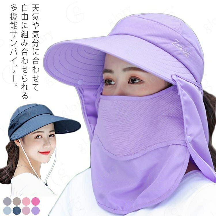 天気や気分に合わせて自由に組み合わせられる多機能サンバイザー。 日焼けやシミ対策に嬉しいツバ広デザインでお顔を幅広く紫外線からカバー。 メッシュ素材のマスクと後頭部のパーツで360度UVカット。 るっと巻いて小さくなるので鞄に収納しやすく、持ち運びに便利！ アウトドア、ガーデニング、農作業など幅広い場面で使用できます。 サイズ フリーサイズ サイズについての説明 頭周り：約54-62cmつばの長さ：約13cm 素材 ポリエステル 色 カラ-1 カラ-2 カラ-3 カラ-4 カラ-5 カラ-6 カラ-7 カラ-8 備考 注意★洗濯時、色落ちがございます。他の物とのお洗濯もお控えくださいませ。 湿気を含んだ状態や水を含んだまま放置しないでください。 この製品は洗濯で若干縮むことがあります。洗濯機は使用できません。※ベージュ×モカのみ使用糸の関係上、風合いが少々異なります。 色合いはモニター環境により若干の誤差が出ます。 綿混合商品は洗濯時に多少縮む事がございます。 本製品は生産過程におきまして、生地を織る際の糸の継ぎ目や多少のほつれが生じることがありまが、品質上は問題ありません。また、生地の織りに他繊維が混紡している場合もございます。 色落ちの恐れがございますので、他のものとは分けて洗濯してください。 タンブラー乾燥はお避け下さい。 洗濯の際は他の物と区別して、漂白剤を避け、手洗いを お勧めします。
