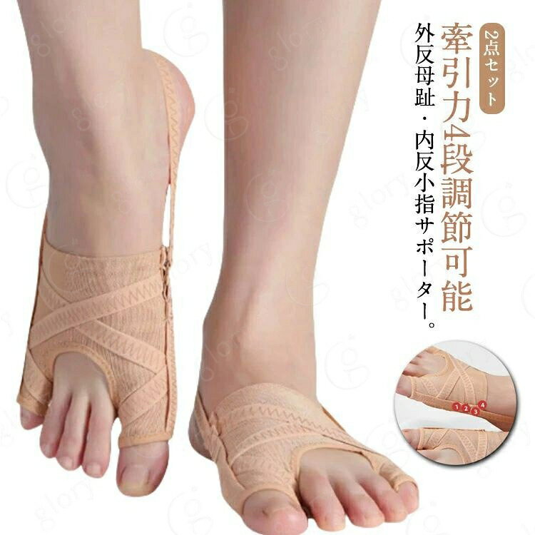 【牽引力4段調節可能】外反母趾・内反小指サポーター。サイドのバンドが指を引っ張ることで、履くと自然と親指と小指が開きます。さらに、2本のクロスラインが押圧し、やさしく親指を広げます。本体生地は薄く通気性があり、弾力性に優れたストレッチ生地を使用。外反母趾だけでなく内反小指も同時にサポート。 サイズ S L サイズについての説明 S：21.5-23.5cm L：24-26cm※商品のサイズは手作業で測定させて頂いておりますので、若干の誤差があります。 素材 ポリエステル シリコン 色 2点セット 備考 サイズ詳細等の測り方はスタッフ間で統一、徹底はしておりますが、実寸は商品によって若干の誤差(1cm〜3cm )がある場合がございますので、予めご了承ください。 製造ロットにより、細部形状の違いや、同色でも色味に多少の誤差が生じます。 パッケージは改良のため予告なく仕様を変更する場合があります。 >商品の色は、撮影時の光や、お客様のモニターの色具合などにより、実際の商品と異なる場合がございます。あらかじめ、ご了承ください。 >生地の特性上、やや匂いが強く感じられるものもございます。数日のご使用や陰干しなどで気になる匂いはほとんど感じられなくなります。 >同じ商品でも生産時期により形やサイズ、カラーに多少の誤差が生じる場合もございます。 。