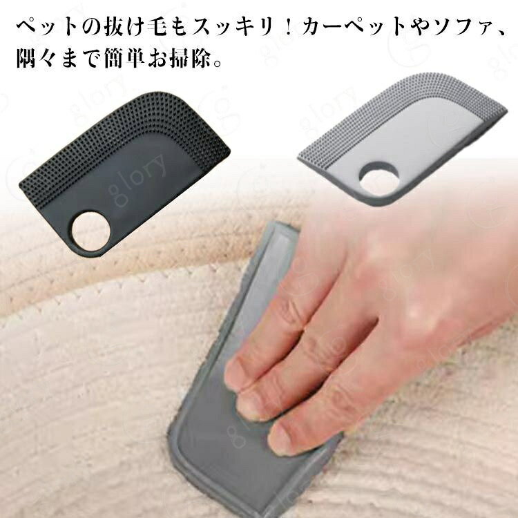 ペットの抜け毛もスッキリ！カーペットやソファ、隅々まで簡単お掃除。カーペット、ソファ、ペットベッド、衣類、キャットタワーなど、さまざまな場所の毛取りに対応。柔軟性のあるTPR素材を採用し、曲面にもぴったりフィット。力を入れずに軽くなでるだけで、毛をしっかりキャッチ！衣類や家具を傷つける心配もなく、ペットの毛を簡単に除去できます。水洗いOKで、何度でも繰り返し使えるエコ設計。 コンパクトサイズで収納も簡単！ サイズ 4本セット サイズについての説明 サイズ：100*60*12mm ※測定方法によって誤差が生じますので、予めご了承下さい。 素材 TPR 色 グレー ブラック 備考 サイズ詳細等の測り方はスタッフ間で統一、徹底はしておりますが、実寸は商品によって若干の誤差(1cm〜3cm )がある場合がございますので、予めご了承ください。 製造ロットにより、細部形状の違いや、同色でも色味に多少の誤差が生じます。 パッケージは改良のため予告なく仕様を変更する場合があります。 >商品の色は、撮影時の光や、お客様のモニターの色具合などにより、実際の商品と異なる場合がございます。あらかじめ、ご了承ください。 >生地の特性上、やや匂いが強く感じられるものもございます。数日のご使用や陰干しなどで気になる匂いはほとんど感じられなくなります。 >同じ商品でも生産時期により形やサイズ、カラーに多少の誤差が生じる場合もございます。 。