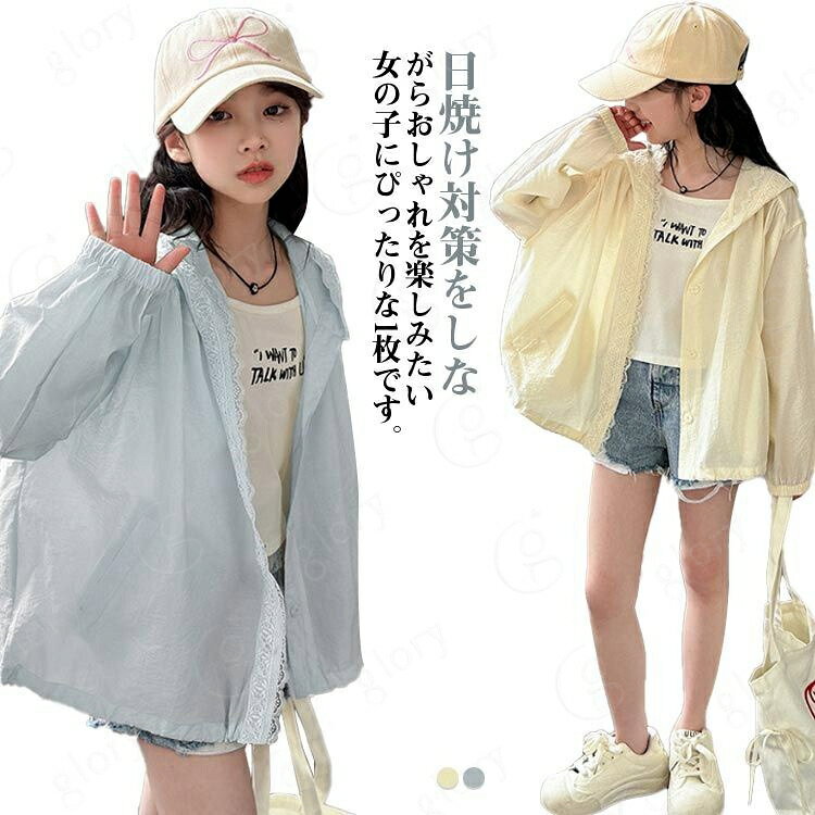日焼け対策をしながらおしゃれを楽しみたい女の子にぴったりな1枚です。程よく薄手で持ち運び便利なので、室内での冷房対策としても活躍。夏は日焼け止めとして、春と秋はジャケットとしても使える。毎日の通園・通学コーデをぱっと彩るデザインも魅力。 サイズ 120 130 140 150 160 170 サイズについての説明 120 着丈(48cm) バスト(62cm) 袖丈(53.5cm) 130 着丈(51cm) バスト(64cm) 袖丈(57cm) 140 着丈(54cm) バスト(66cm) 袖丈(60.5cm) 150 着丈(57cm) バスト(68cm) 袖丈(64cm) 160 着丈(60cm) バスト(70cm) 袖丈(67.5cm) 170 着丈(63cm) バスト(72cm) 袖丈(71cm) ※測定方法によって誤差が生じますので、予めご了承下さい。 素材 ポリエステル 色 ブルー イエロー 備考 サイズ詳細等の測り方はスタッフ間で統一、徹底はしておりますが、実寸は商品によって若干の誤差(1cm〜3cm )がある場合がございますので、予めご了承ください。 商品の色は、撮影時の光や、お客様のモニターの色具合などにより、実際の商品と異なる場合がございます。あらかじめ、ご了承ください。 製品によっては、生地の特性上、洗濯時に縮む場合がございますので洗濯時はご注意下さいませ。 >色味の強い製品によっては他の衣類などに色移りする場合もございますので、速やかに（脱水、乾燥等）するようにお願いいたします。 >生地によっては摩擦や汗、雨などで濡れた時は、他の製品に移染する恐れがございますので、着用の際はご注意下さい。 >生地の特性上、やや匂いが強く感じられるものもございます。数日のご使用や陰干しなどで気になる匂いはほとんど感じられなくなります。