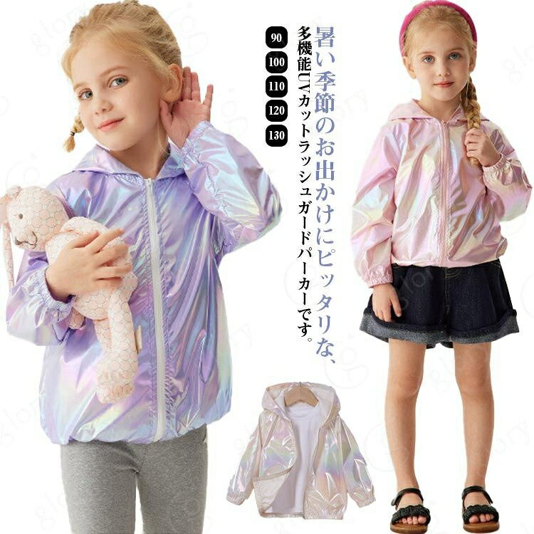 パーカー 子供服 UVカット UVカットパーカー フード付き キッズ 紫外線対策 ジャケ...