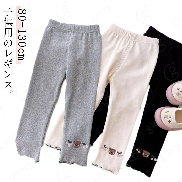 子供用のレギンス。裾がリブになっているのでぴったりと足にフィットして動きやすく、着回しにも便利なお洋服です・ サイズ 80 90 100 110 120 130 サイズについての説明 80 90 100 110 120 130 ※測定方法によって誤差が生じますので、予めご了承下さい。 素材 ポリエステル 色 グレー ベージュ ブラック 備考 サイズ詳細等の測り方はスタッフ間で統一、徹底はしておりますが、実寸は商品によって若干の誤差(1cm〜3cm )がある場合がございますので、予めご了承ください。 商品の色は、撮影時の光や、お客様のモニターの色具合などにより、実際の商品と異なる場合がございます。あらかじめ、ご了承ください。 製品によっては、生地の特性上、洗濯時に縮む場合がございますので洗濯時はご注意下さいませ。 >色味の強い製品によっては他の衣類などに色移りする場合もございますので、速やかに（脱水、乾燥等）するようにお願いいたします。 >生地によっては摩擦や汗、雨などで濡れた時は、他の製品に移染する恐れがございますので、着用の際はご注意下さい。 >生地の特性上、やや匂いが強く感じられるものもございます。数日のご使用や陰干しなどで気になる匂いはほとんど感じられなくなります。